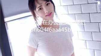 【上戏女孩】极品女神不过是有钱人的玩物~身材好柔软各种姿势都能解锁随便插急促娇喘~