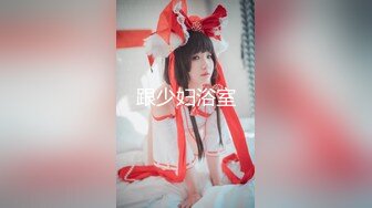 专约良家大神『jaacckk999』最新流出白富美留学生 性感模特 语文教师 众多骚婊 羡慕大神的钞能力 夜夜做新郎200903日本留学生1 (4)