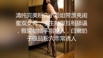 清纯完美粉穴小姐姐带漂亮闺蜜双女秀，学生制服互相舔逼，假屌抽插手指抠入，白嫩奶子极品粉穴非常诱人