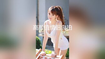 Onlyfans 极品网红小姐姐 桥本香菜  双生中华娘姐妹篇