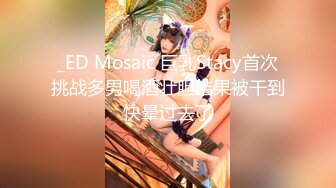 ED Mosaic 五一劳动节特别企划3男3女大混战玩6P (1)