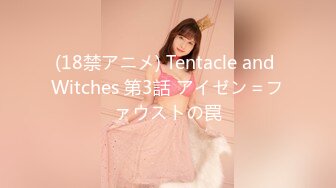 (18禁アニメ) Tentacle and Witches 第3話 アイゼン＝ファウストの罠