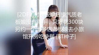   紧身连衣裙大胸美少妇欠赌债后在按摩店兼职服务