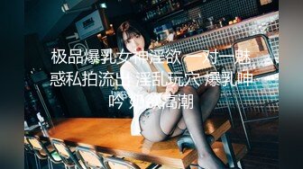 【新片速遞】 《硬核✅极品网红》与撸铁健身女神赫拉大表姐有互动，推特极品气质御姐【八月】美臀美鲍各种公共场合户外露出