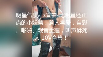 小怪兽调教00后妹子