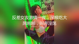 百度云XM流出视图❤️零零后反差婊美女宋绮玉与男友自拍性爱视频男友鸡巴不够大要自己抓个小棒棒刺激 (5)