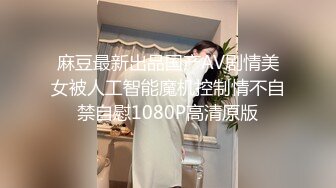 【新片速遞】  笑起来很甜的小虎牙妹子，道具自慰特写超嫩超粉白虎鲍鱼大黑牛刺激的不要不要