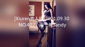 [Xiuren秀人網]2021.09.30 NO.4027 周于希Sandy