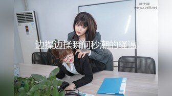 【新速片遞】美女大学生和同学攀比❤为买名牌包包网上找寻富二代男朋友满足虚荣心 - 语伊