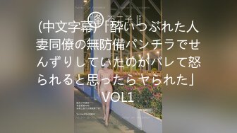 (中文字幕)「酔いつぶれた人妻同僚の無防備パンチラでせんずりしていたのがバレて怒られると思ったらヤられた」VOL1