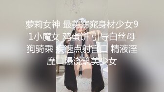 潮喷淫娃小水水 透视装诱惑主人 被操到潮喷不止！