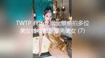 TWTP 商场女厕全景偷拍多位美女嘘嘘都是漂亮美女 (7)