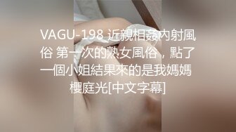 VAGU-198 近親相姦內射風俗 第一次的熟女風俗，點了一個小姐結果來的是我媽媽 櫻庭光[中文字幕]