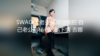 《震撼??  精品》变态黑丝哥啪啪调教蜂腰翘臀露脸美少妇多种制服无套内射淫水特多嗲叫声诱人干的叫爸爸对白淫荡