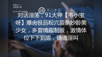 頂級豪乳嫩妹子與老鐵居家現場直播雙人啪啪大秀 穿著黑絲跪舔雞巴騎乘位翹臀後入幹得直叫求饒 國語對白