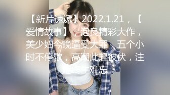 8月新流出私房大神极品收藏商场女厕全景后拍系列前蹲可爱眼镜妹进门差点滑倒