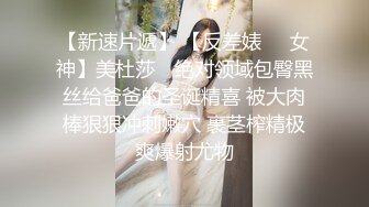 大美女TS小语草粉嫩少妇，老公帮忙拍摄，剧情尼玛牛逼 老公把老婆分享给人妖艹 ，听着老婆被艹的呻吟高潮声 起劲呀！