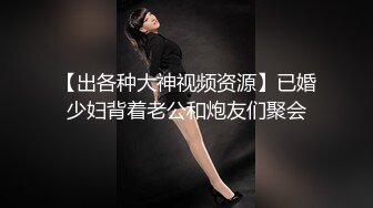 《魔手外购极品CP》某站关闭前价值千元知名商场公共女厕现场实拍超多韵味女人方便制服丝袜高跟极品B相当刺激 (2)